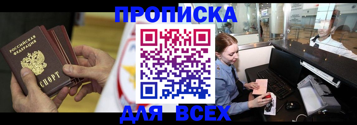 временная регистрация для школы в Ельне