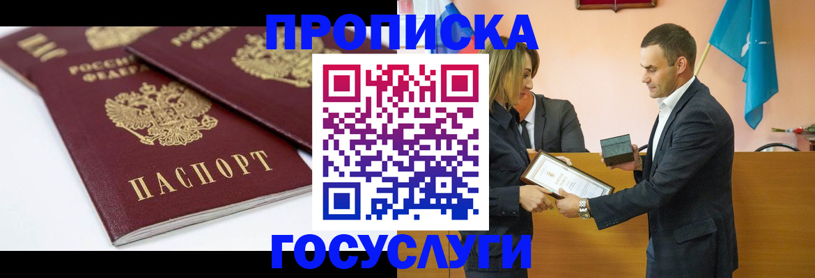 прописка ребенка в Ельне