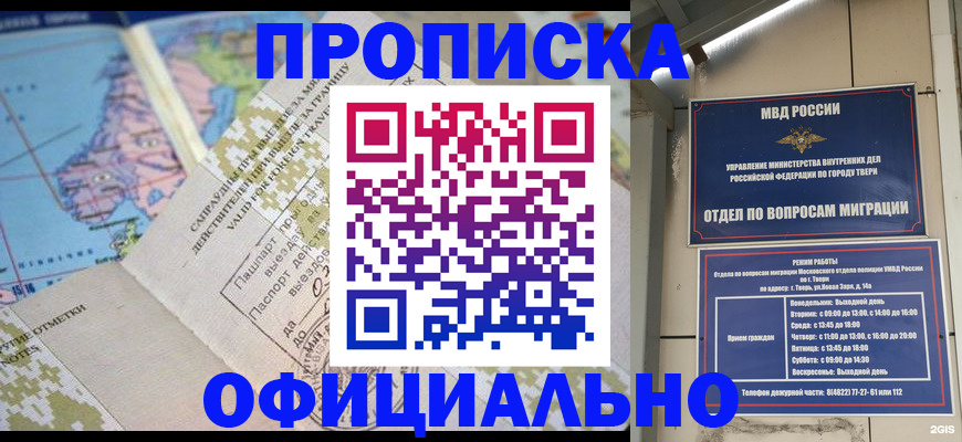 прописка ребенка в Ельне
