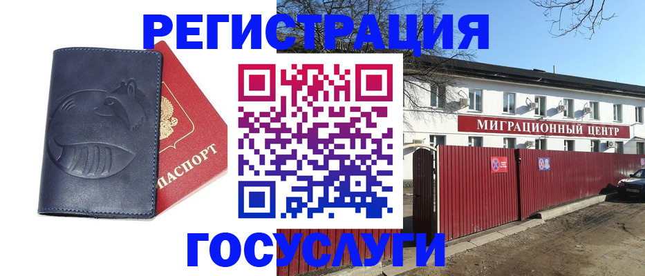 временная регистрация адрес в Ельне