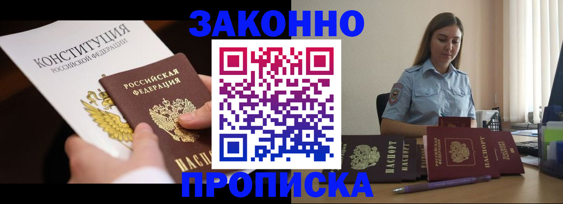 прописка от собственника в Ельне