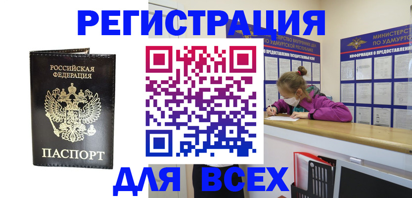 временная регистрация купить в Ельне