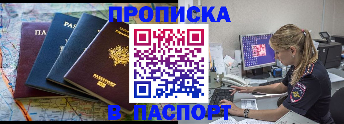 прописка в квартире в Ельне