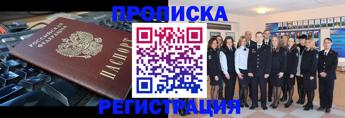 временная регистрация для всех в Ельне